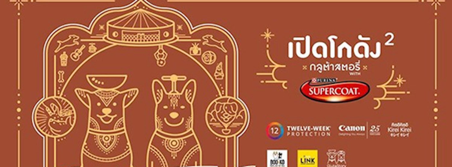 เปิดโกดัง GlutaStory 2 with SuperCoat Zipevent