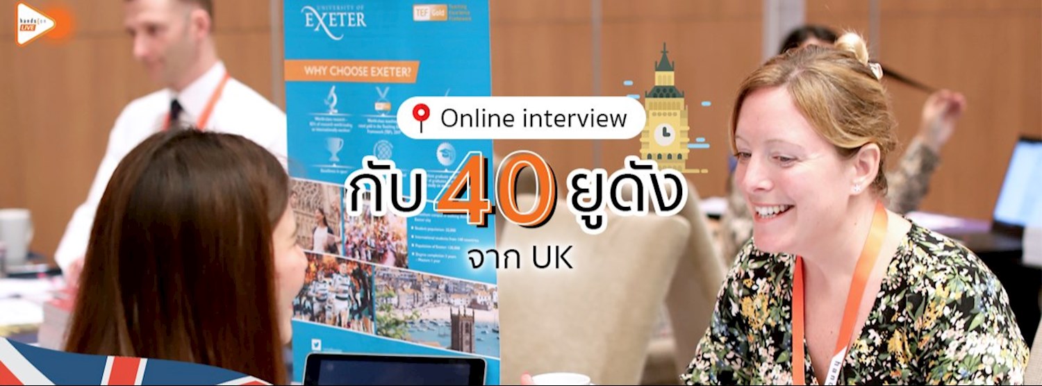 Online Interview กับ 40 มหาวิทยาลัยดังใน UK Zipevent