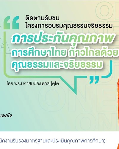 โครงการอบรมคุณธรรมจริยธรรม Zipevent