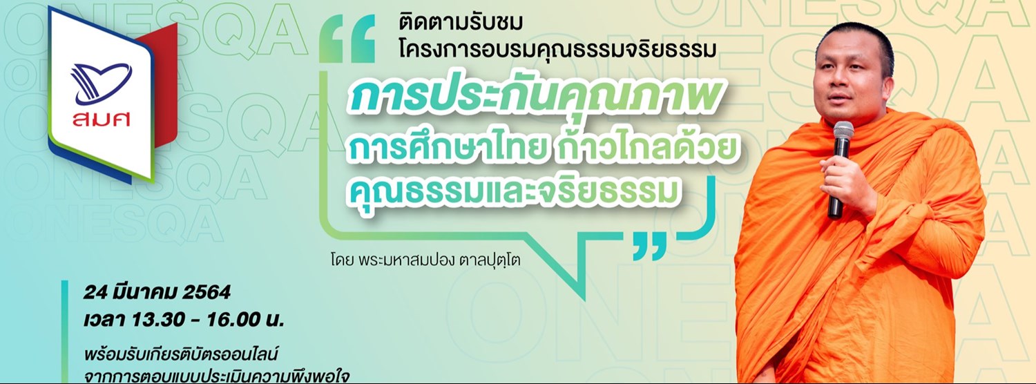 โครงการอบรมคุณธรรมจริยธรรม Zipevent