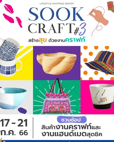 SOOK CRAFT สร้างสุข ด้วยงานคราฟท์ #3 Zipevent
