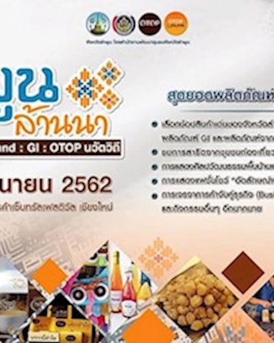 ลำพูน เสน่ห์แห่งล้านา Zipevent
