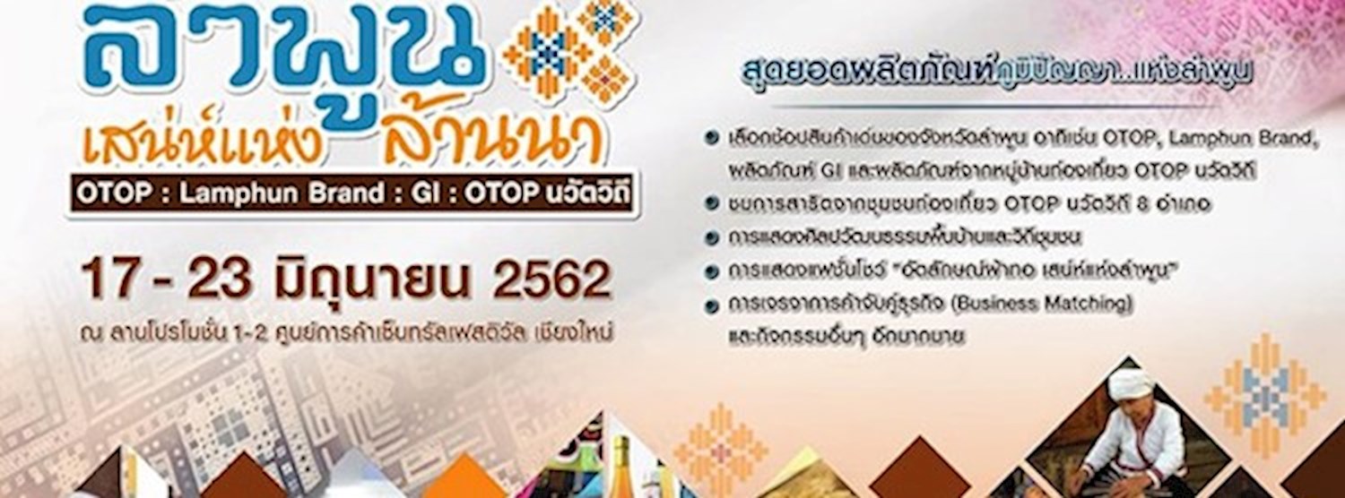 ลำพูน เสน่ห์แห่งล้านา Zipevent