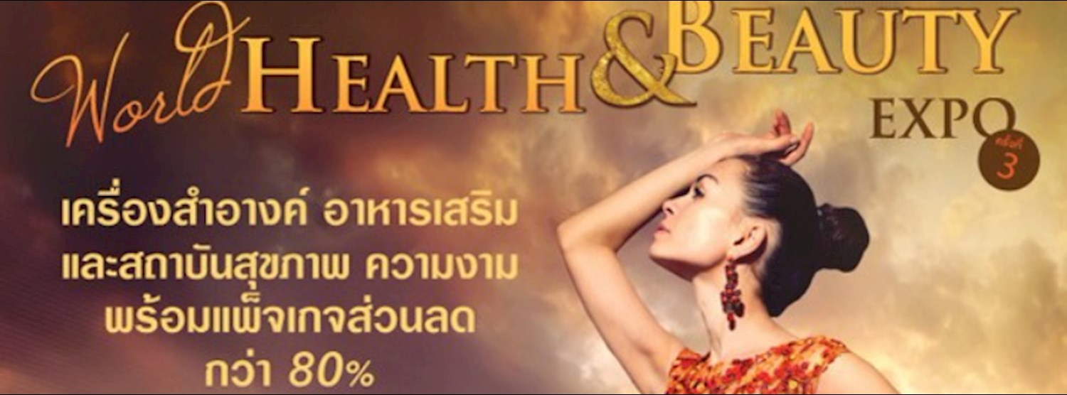 World Health & Beauty Expo 2017 Zipevent