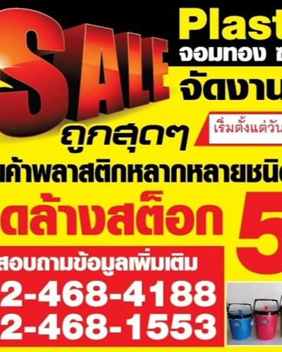 Plastic Ware Sale Zipevent
