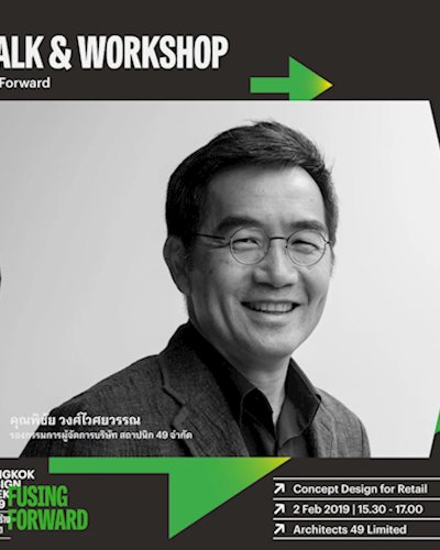 49Forward : Concept design for Retail แนวคิดในการออกแบบศูนย์การค้า  Zipevent
