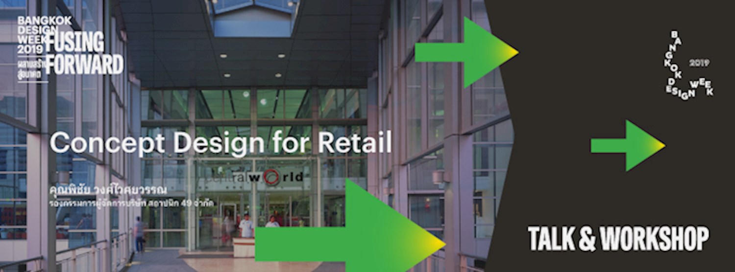 49Forward : Concept design for Retail แนวคิดในการออกแบบศูนย์การค้า  Zipevent