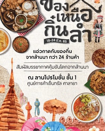 ของเหนือกิ๋นลำ Zipevent
