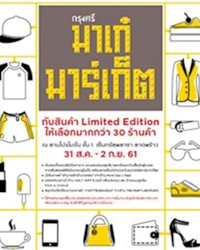 กรุงศรี มาเก๋ มาร์เก็ต Zipevent