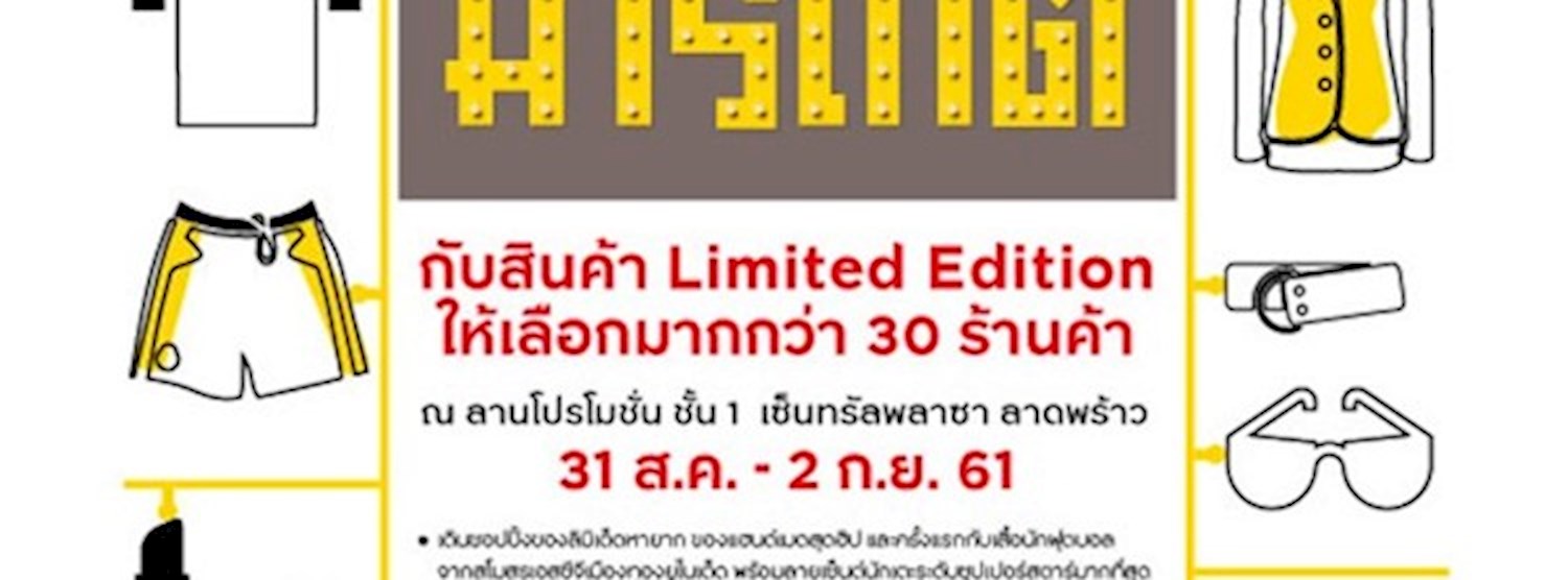 กรุงศรี มาเก๋ มาร์เก็ต Zipevent