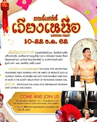 มนต์เสน่ห์เวียงเหนือ Zipevent