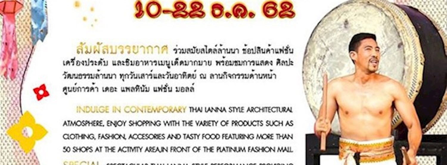 มนต์เสน่ห์เวียงเหนือ Zipevent