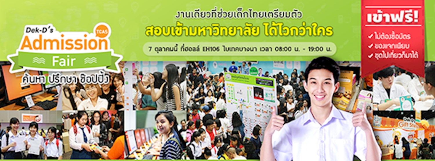 Dek-D’s Admission Fair 8 th Zipevent