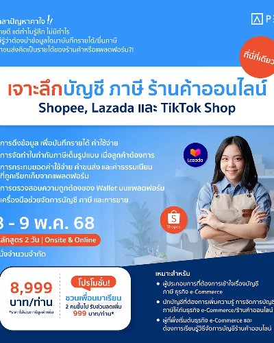 เจาะลึก! บัญชี ภาษี ธุรกิจ e-Commerce Zipevent