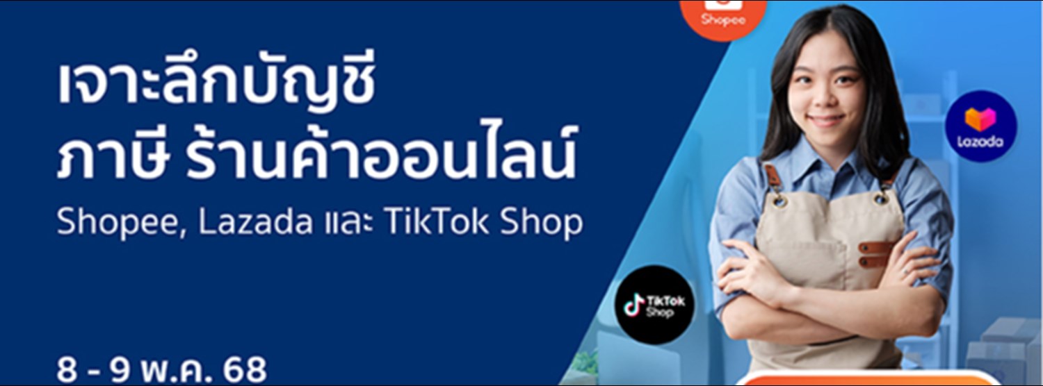 เจาะลึก! บัญชี ภาษี ธุรกิจ e-Commerce Zipevent