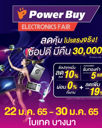 PowerBuy Electronics Fair Zipevent