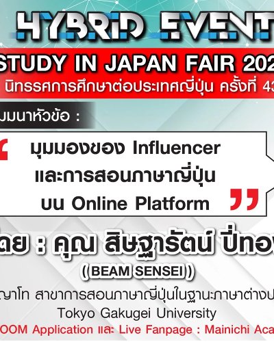 มุมมองของ Influencer และการสอนภาษาญี่ปุ่นบนOnline Platform Zipevent