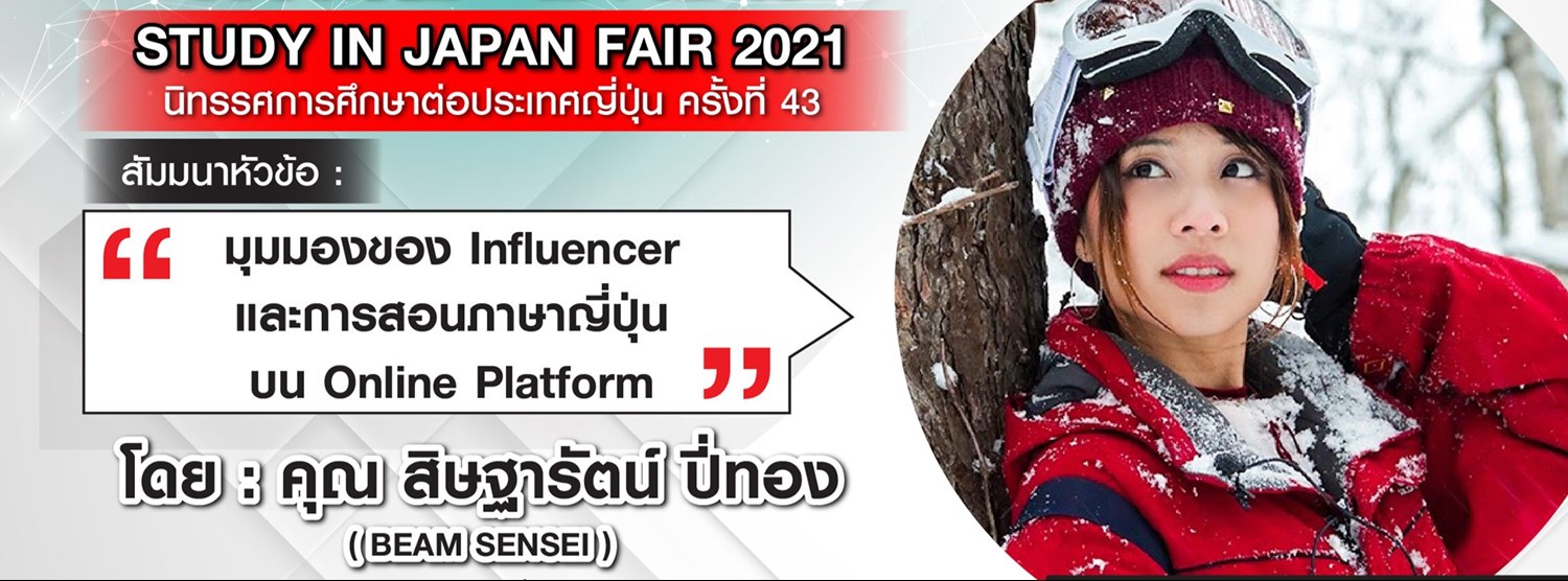 มุมมองของ Influencer และการสอนภาษาญี่ปุ่นบนOnline Platform Zipevent