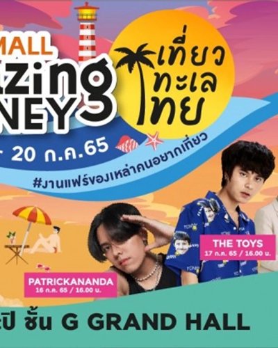THE MALL AMAZING JOURNEY เที่ยวทะเลไทย Zipevent