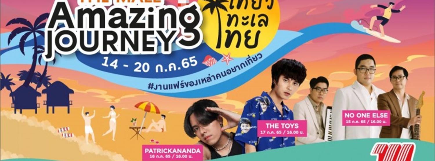 THE MALL AMAZING JOURNEY เที่ยวทะเลไทย Zipevent