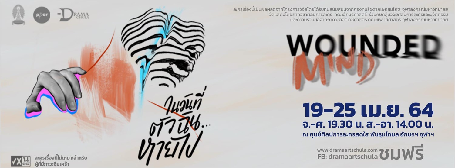 Wounded Mind Zipevent