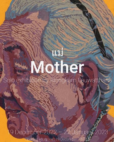 แม่-Mother Zipevent