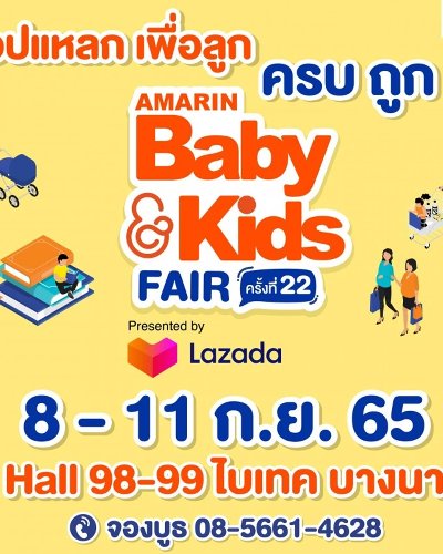 Amarin Baby & Kids Fair ครั้งที่ 22 Zipevent