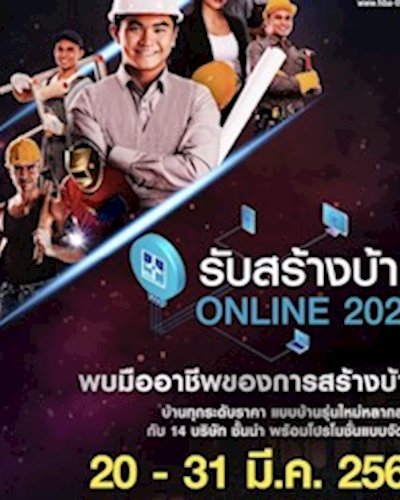 รับสร้างบ้าน Online 2020 Zipevent