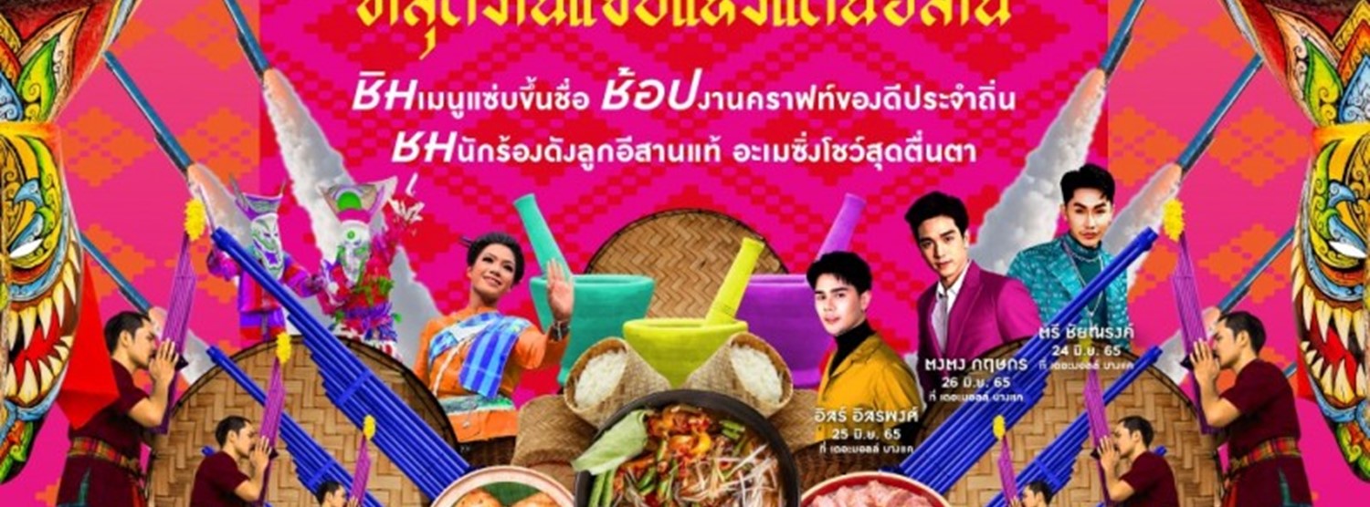 เดอะมอลล์ แซ่บว่าซั่น @ท่าพระ Zipevent