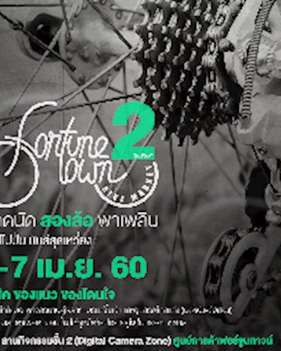 Fortune Town Bike Market Season 2 Zipevent