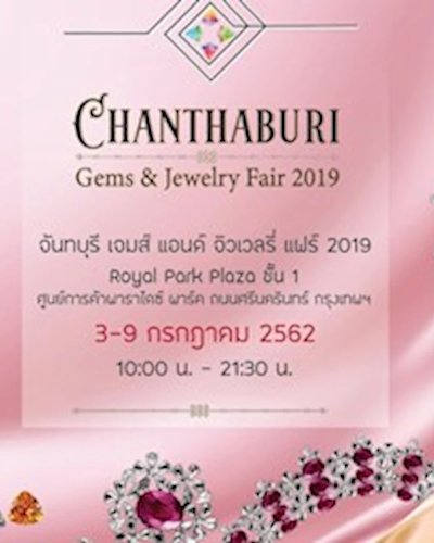 จันทบุรี เจมส์ แอนด์ จิวเวลรี่ 2019 Zipevent