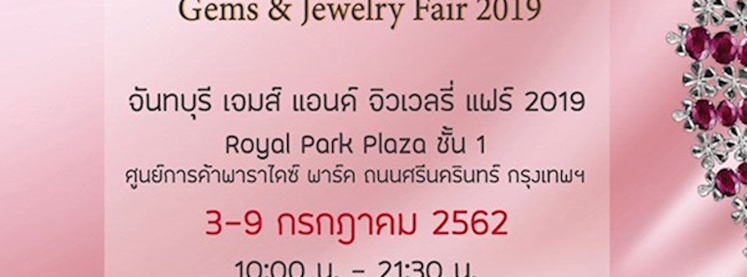 จันทบุรี เจมส์ แอนด์ จิวเวลรี่ 2019 Zipevent