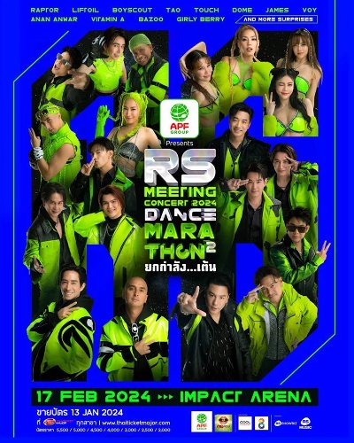 อำพลฟูดส์ PRESENTS RS MEETING CONCERT 2024 DANCE MARATHON 2 Zipevent