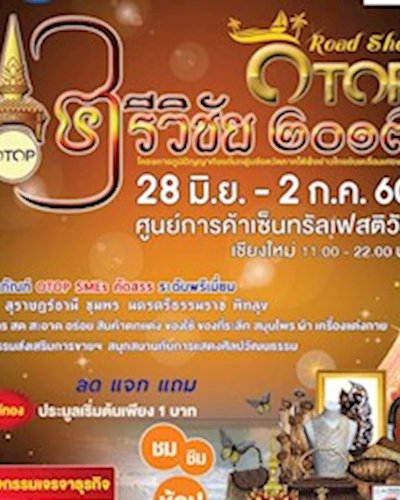 Otop ศรีวิชัย 2017 Zipevent