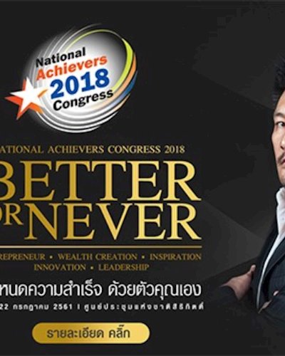 National Achievers Congress 2018 Zipevent