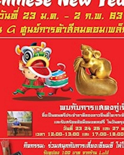 Chinese New Year @SilomComplex Zipevent