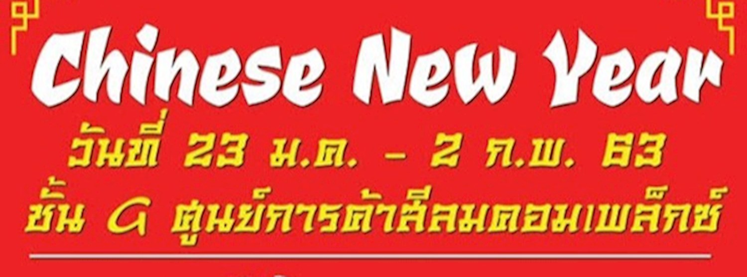 Chinese New Year @SilomComplex Zipevent