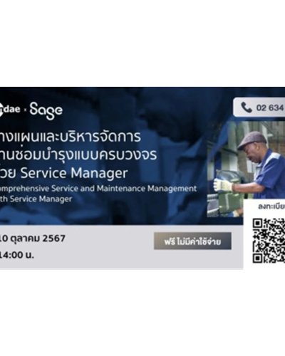 วางแผนและบริหารจัดการงานซ่อมบำรุงแบบครบวงจรด้วย Service Manager Zipevent
