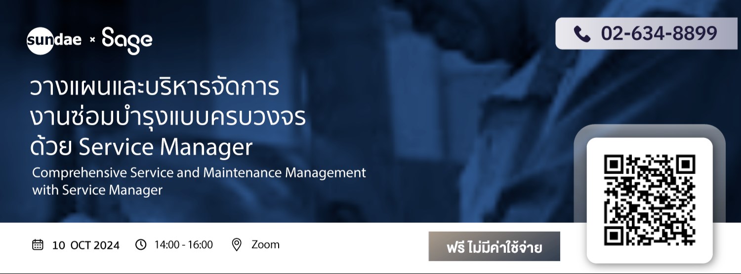 วางแผนและบริหารจัดการงานซ่อมบำรุงแบบครบวงจรด้วย Service Manager Zipevent