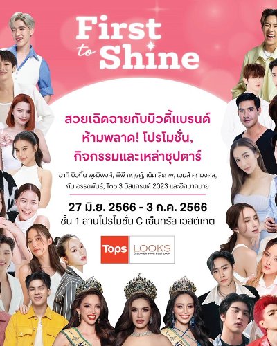 Tops First to Shine Zipevent