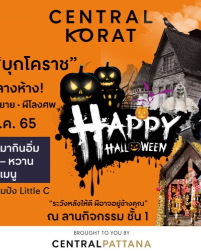 เทศกาลผี “บุกโคราช” Zipevent