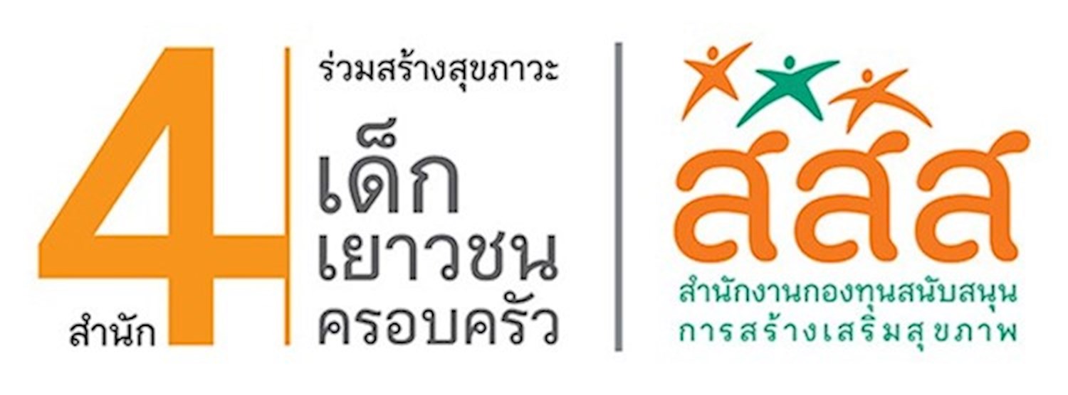 มหกรรมสานพลังร่วมสร้างสุขภาวะเด็ก เยาวชน และครอบครัว “กว่าทศวรรษ พัฒนาครอบครัวอบอุ่น สร้างคุณค่าคน คือผลงานเรา” Zipevent