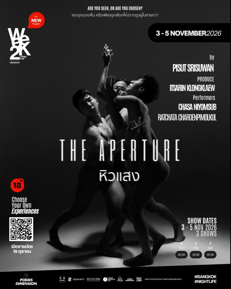 หิวแสง | THE APERTURE Zipevent