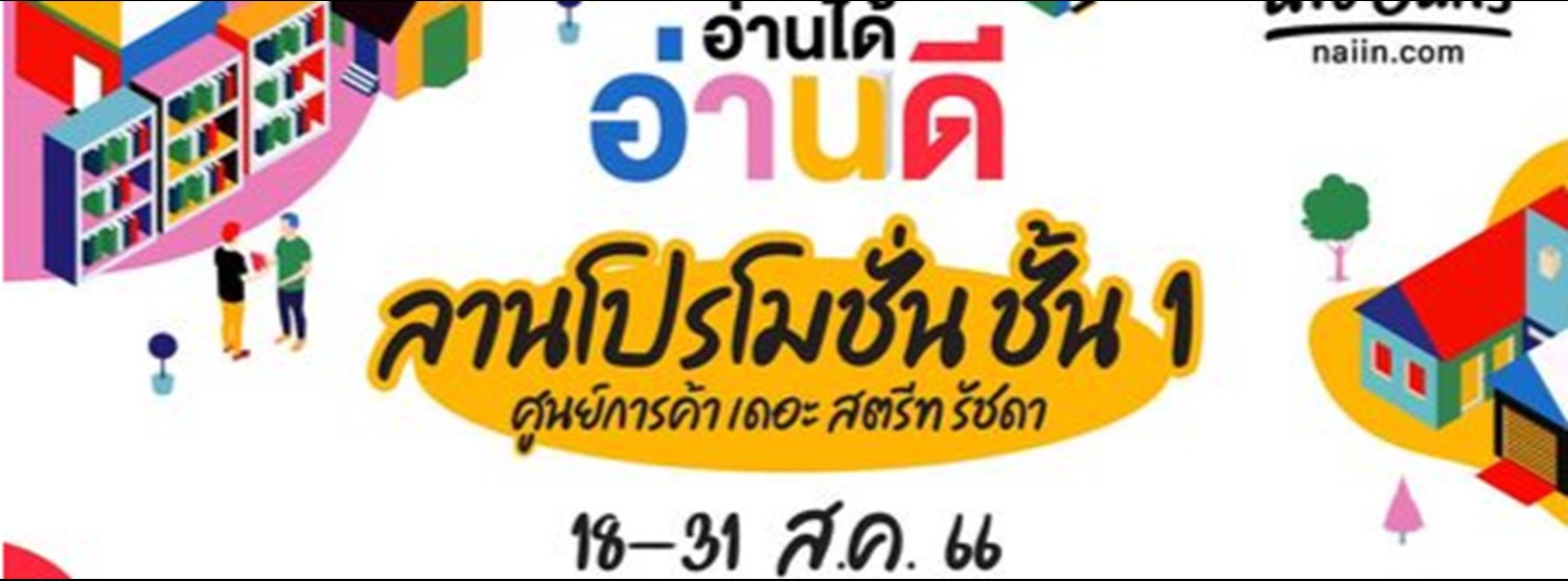 อ่านได้อ่านดี Zipevent