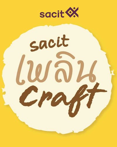SACIT เพลินคราฟต์ 2024 ครั้งที่ 3 Zipevent