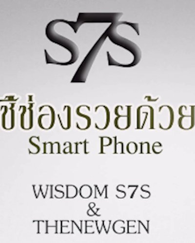 สัมมนา ชี้ช่องรวยด้วย Smart Phone Zipevent