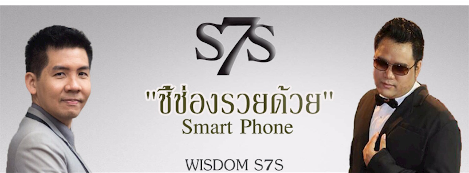 สัมมนา ชี้ช่องรวยด้วย Smart Phone Zipevent
