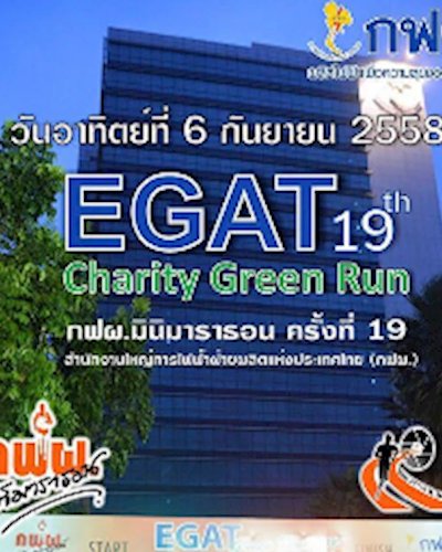 EGAT Charity Green Run 2015 Zipevent