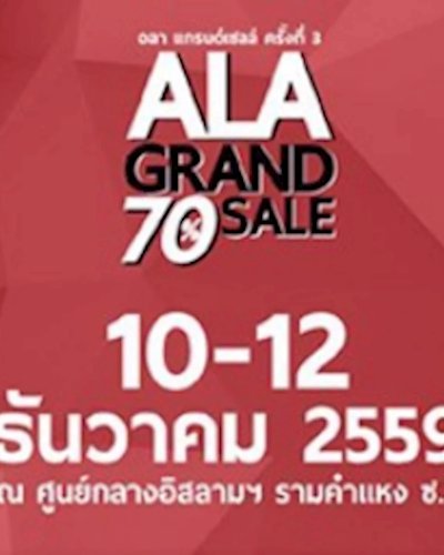 ALA Grand Sale 70% ครั้งที่ 3 Zipevent