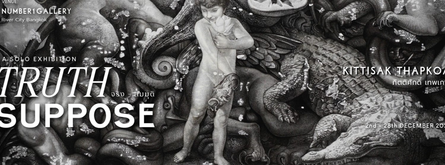 Truth Suppose จริง-สมมุติ Zipevent